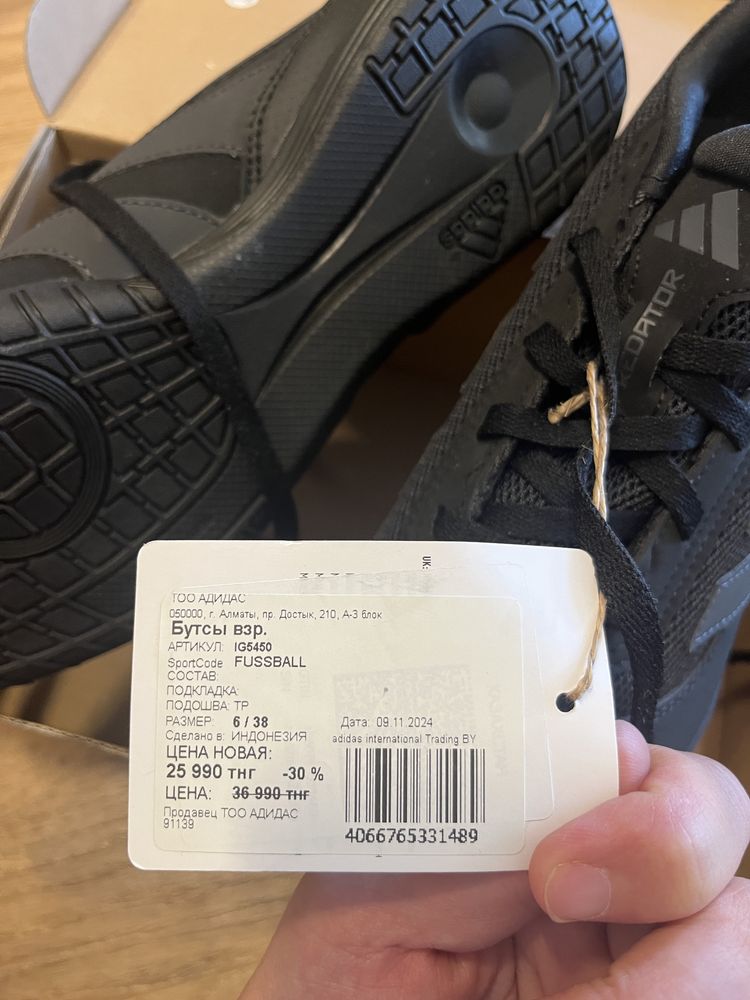 Бутсы Adidas predator