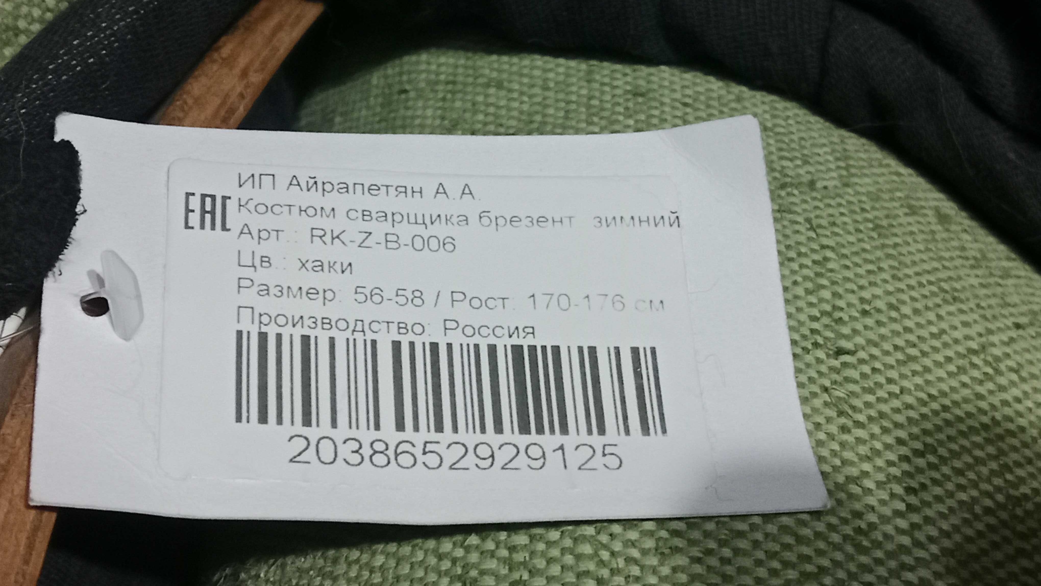продам зимний сварочный костюм