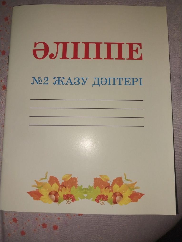 Әліппе1,2,3 ;дүниетану; көркем әдебиет; жаратылыстану; қазақ тілі