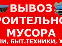 Вывоз мусора Газель.. . Вывоз матрасы и мебели. Грузоперевозки по горо
