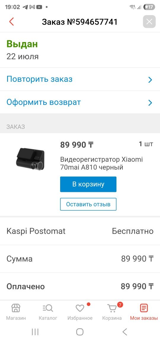 Видеорегистратор