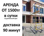 Аренда Прока Лес на колесах с доставкой ДЕШЕВО