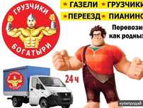 Грузчики Газели Грузоперевозки Строймусор Стройматериалы