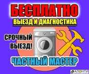 Ремонт стиральных машин сушильных машин