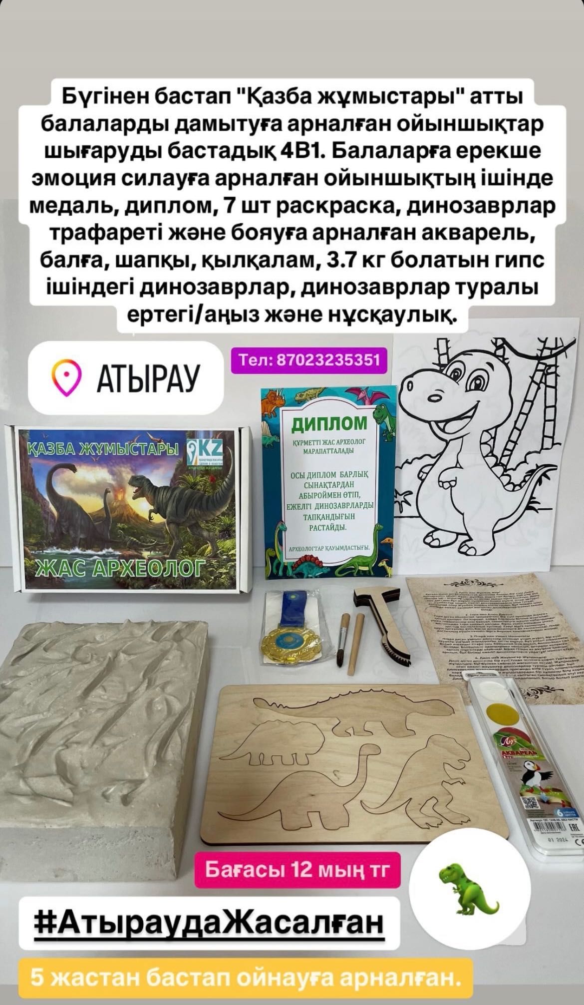 Развивающая игрушка 4В1. 12 000 тг. Made In Kazakhstan.