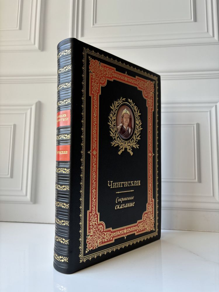 Книга «Чингисхан. Сокровенное сказание монголов» в коже