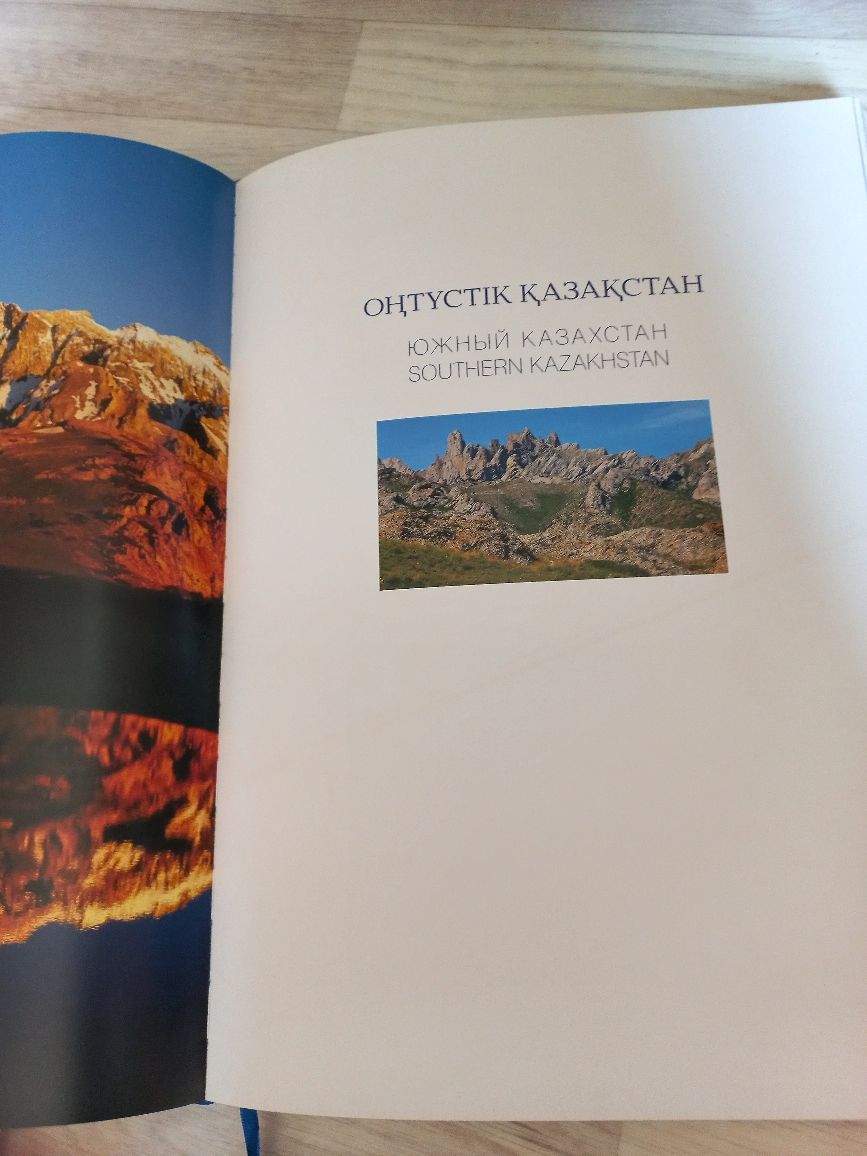 Продам книгу "Природа Казахстана "