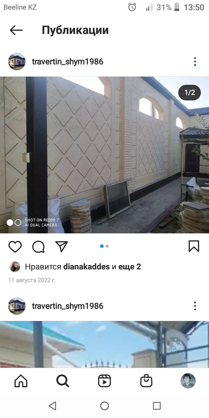 Жидкий травертин мастар