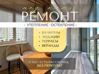 Балконы в Рассрочку, остекление и утепление балкона!