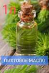 Продам пихтовое масло