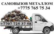 Темір. Метал. Мыс.Кондиционеры Қабылдаймыз.