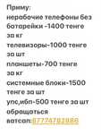 Телефоны смартфоны систеные блоки оргтехнику