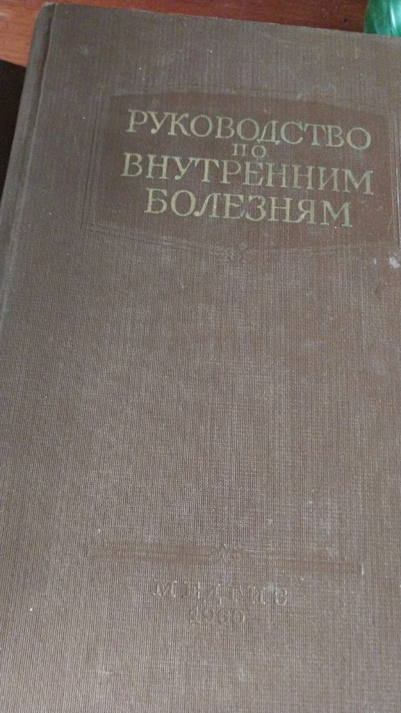 Медицинские книги.