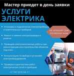 Электрик