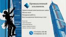 Промышленный альпинизм, швы, заделка швов
