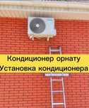 Установка кондиционера