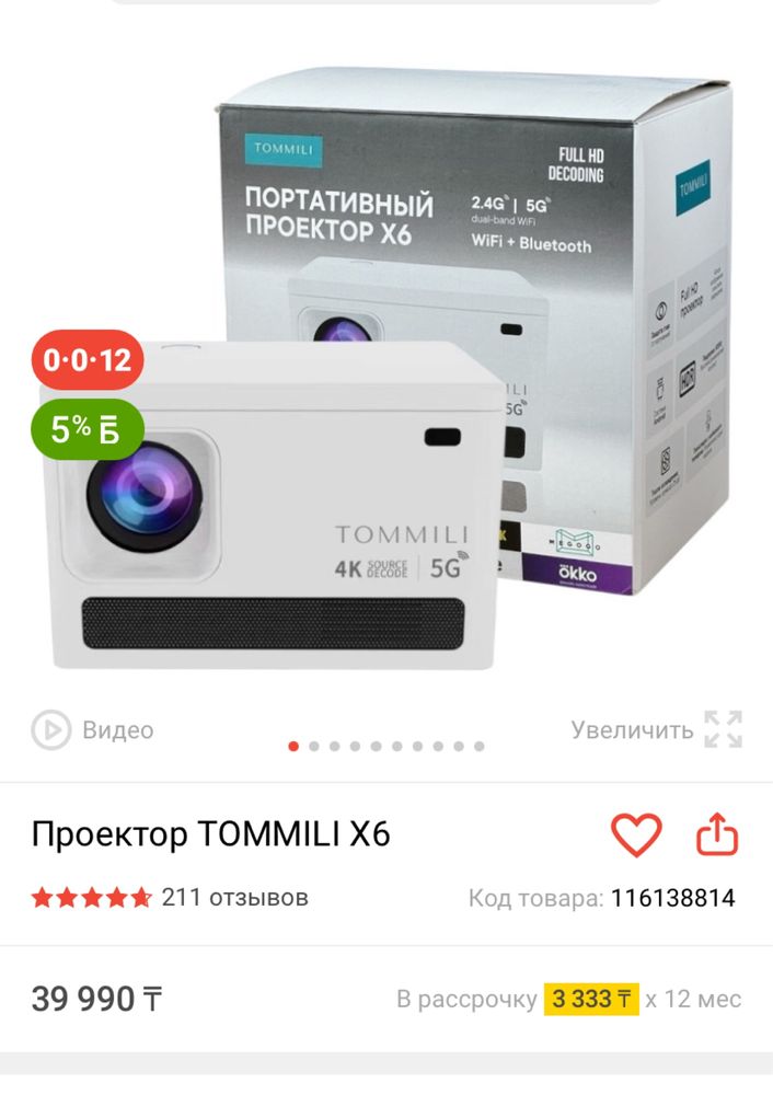 Проектор Tommili x6