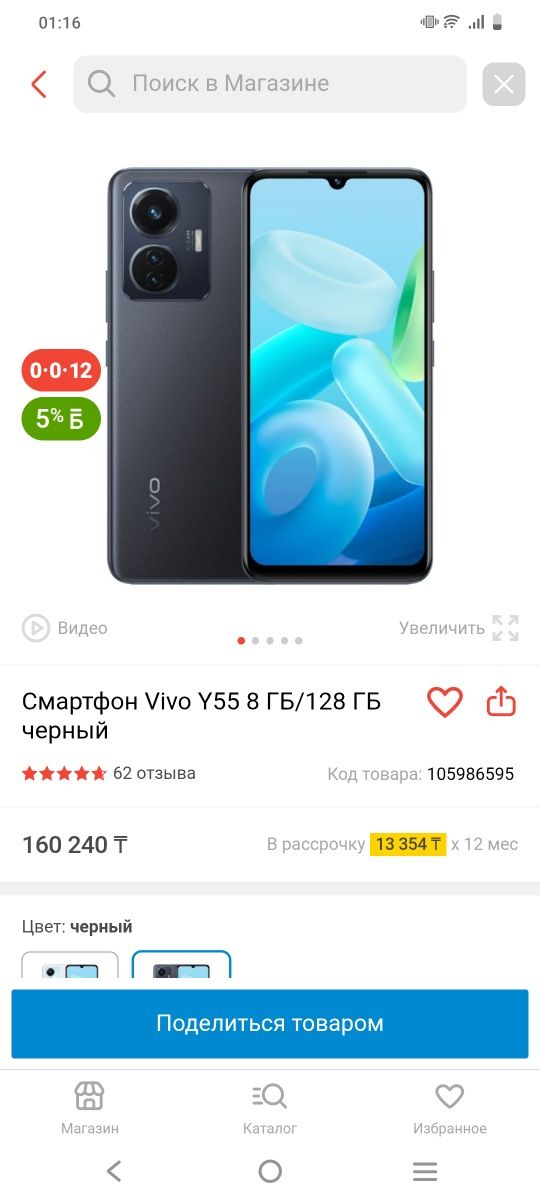 Vivo Y55 128 гб  .обмен мопедтер келе беріңдер