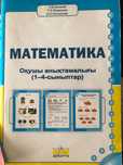 Математика казахский язык