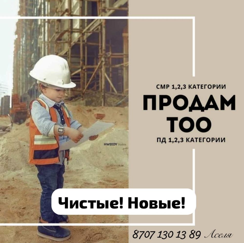СМР, ПД и ИД 1,2,3 Категория