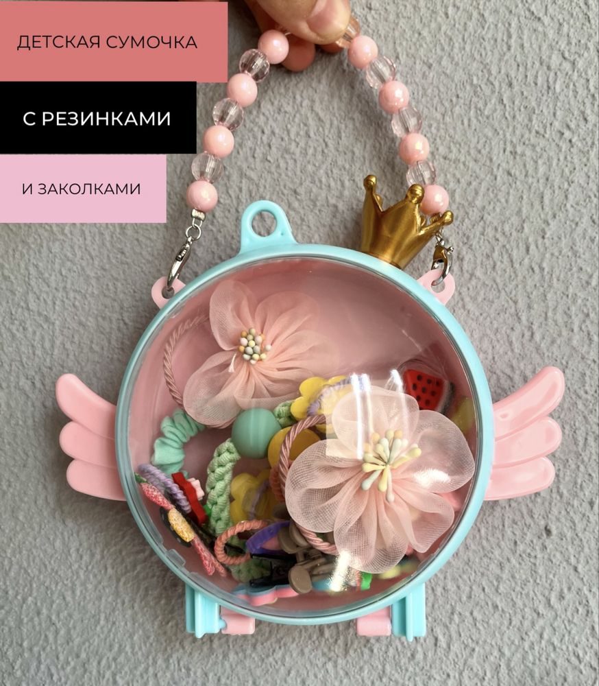 Детская сумочка с заколками и резинками