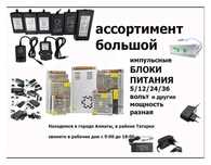 Блок питания - зарядка - адаптер