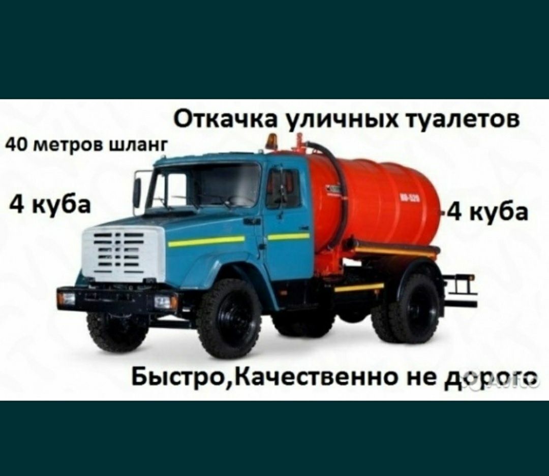 Ас машина Асенизатор аткачки септик туалет био туалет  жировик