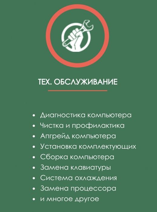 Ремонт компьютера и ноутбука выезд на дом и офис. С документом ЮР лиц