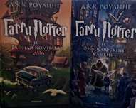Гарри поттер и тайная комната,философский камень