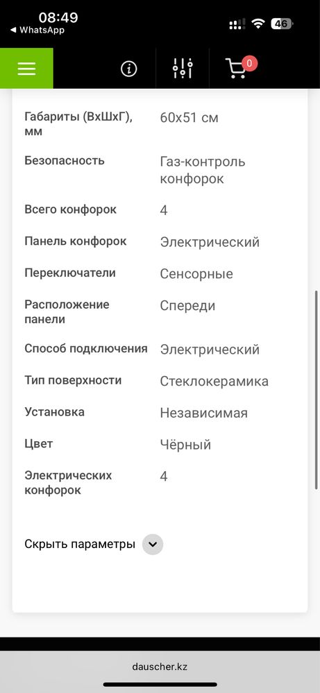 Газ стройный Жанаозен