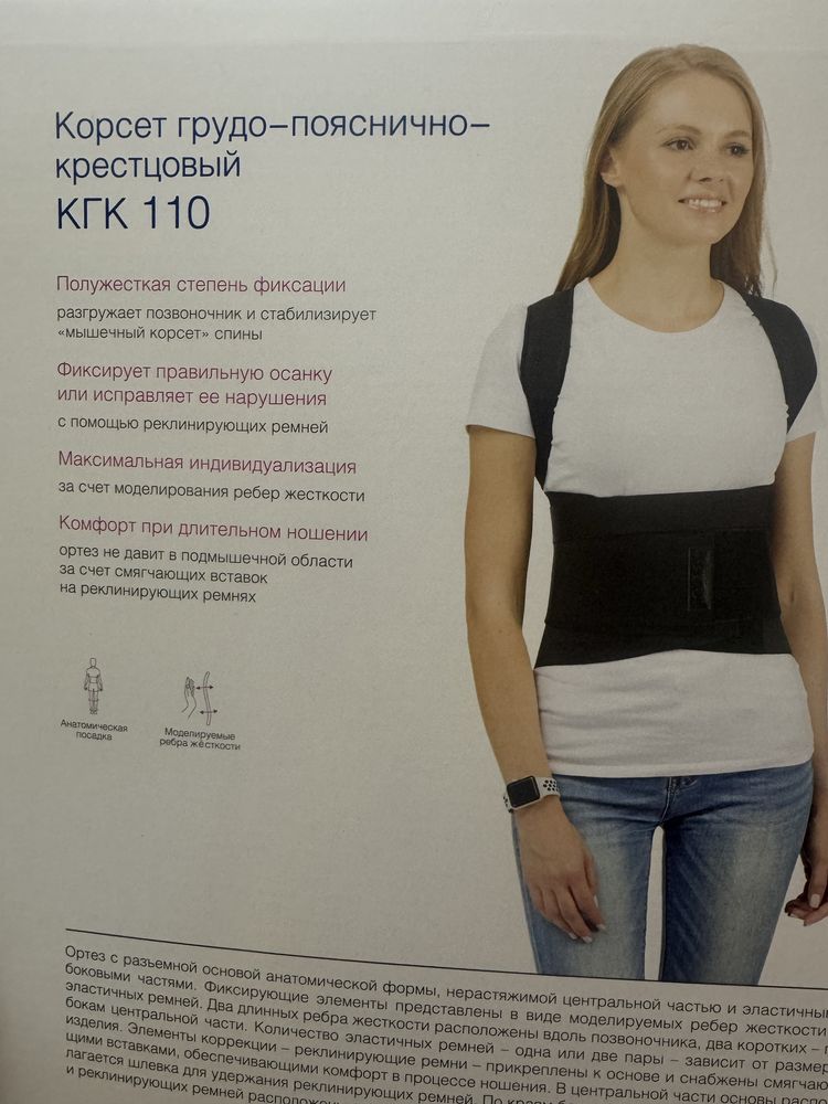 Корсет грудо-пряснично-крестцовый