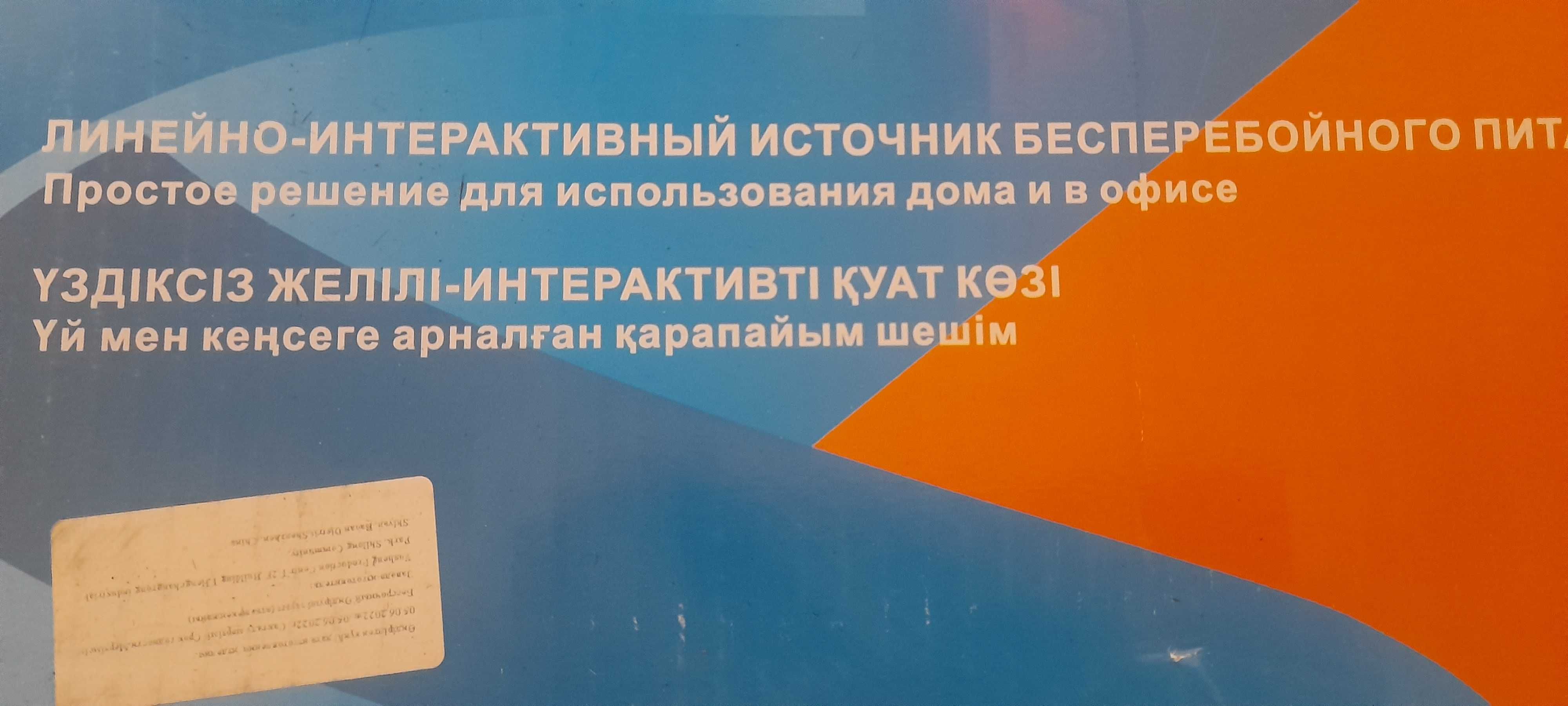 Блок бесперебойного источника питания 800 ВА / 480 Вт