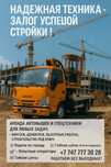 Автовышка аренда по области также по городу