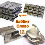 Баббит б16,83, олово метал