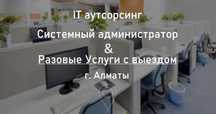 Установка Windows, Виндоус, Ofiice, Офис , IT аутсорсинг, с ГАРАНТИЕЙ