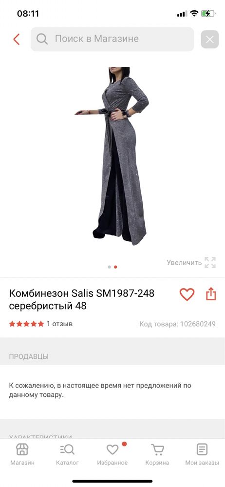 Комбенизон серебристый