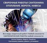 Сварочные работы любой сложности