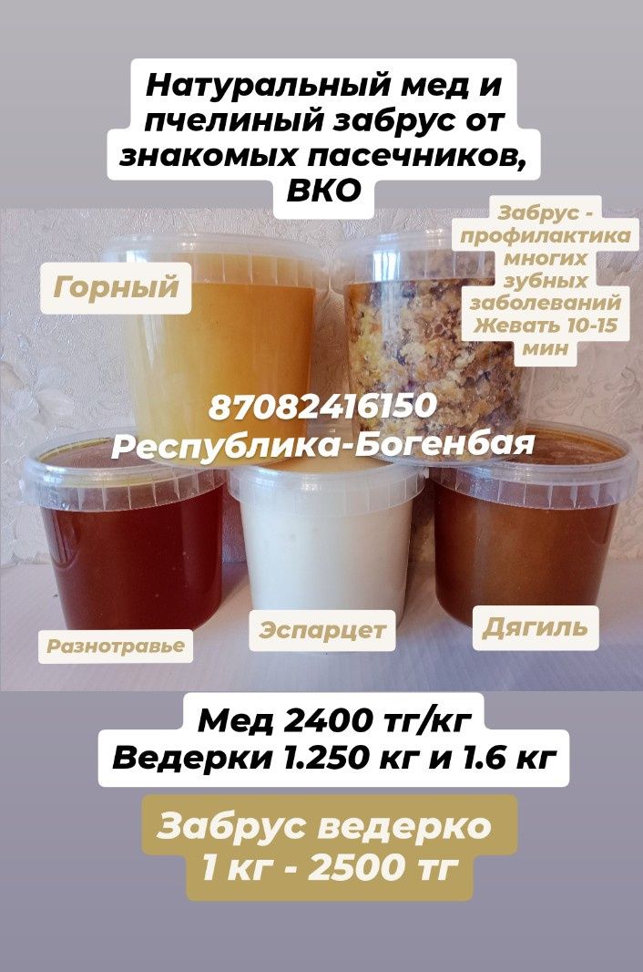 Мед целебный из ВКО