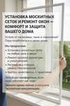 Ремонт окон, сложное открывание, стеклопакеты, москитки, ручка
