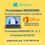 Программист.Установка WINDOWS. Виндовс