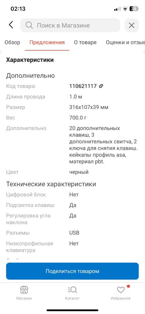 Клавиатура игровая