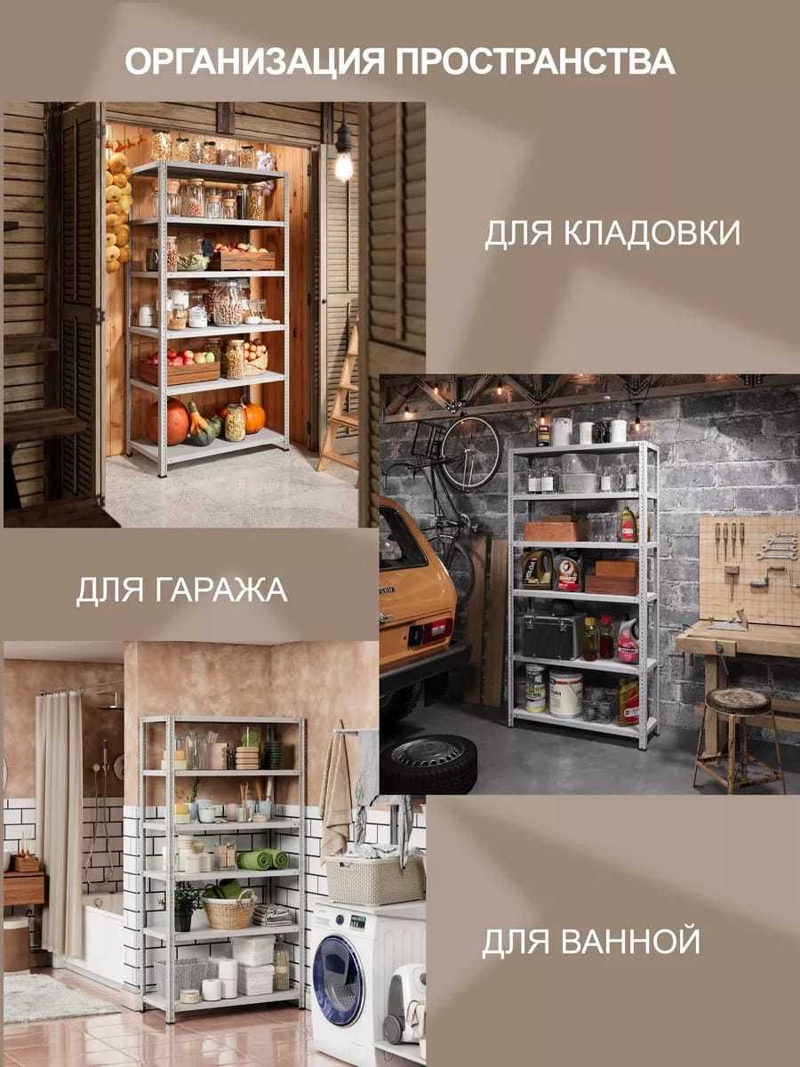 СТЕЛЛАЖИ металлические, полки для дома, склада, гаража, кладовки.
