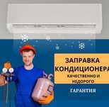 Ремонт кондиционеров