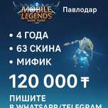 Продаю аккаунт Mobile Legends Павлодар 4 года, 63 скина, Мифик