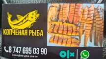 Рыбы копченые сазан,жирех, сом,язь,кальмары