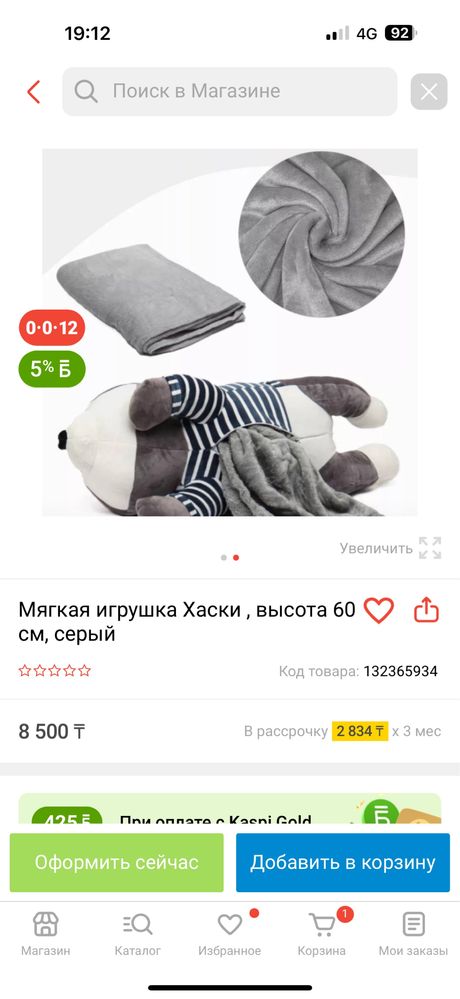 Мягкая игрушка хаски с пледом