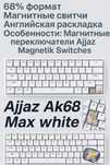 Ajjaz Ak680 Max