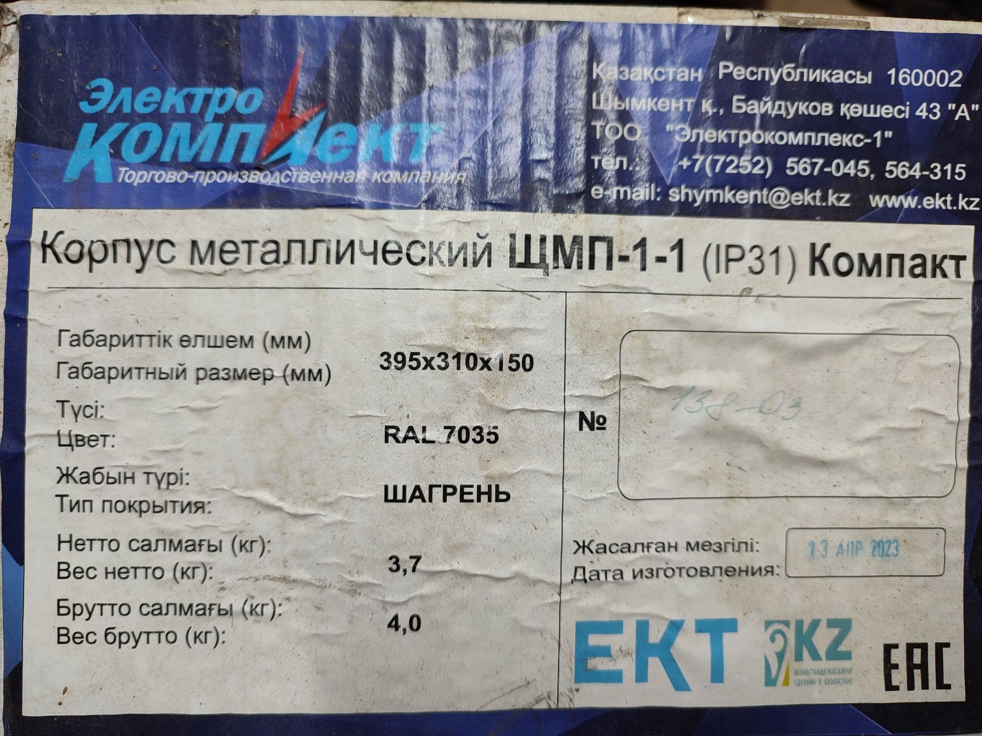 Металлический корпус