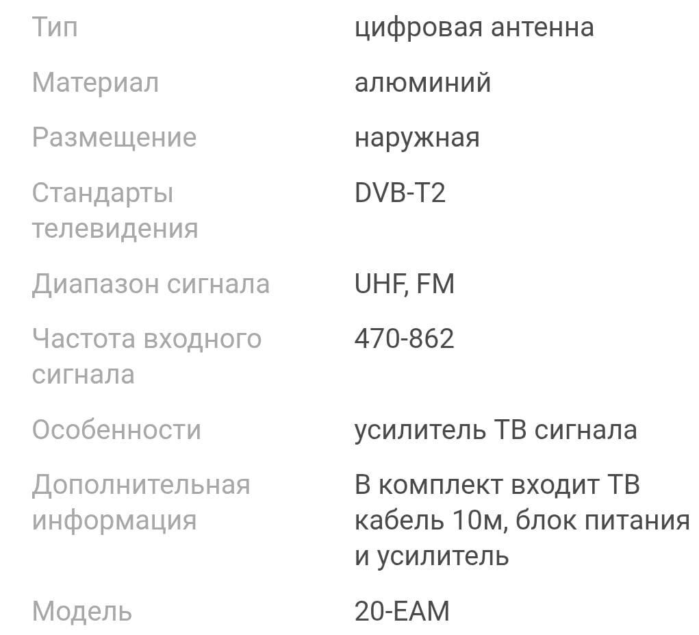 Продам телевизионную антенну