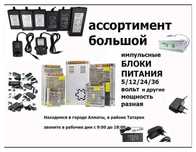 Блок питания - зарядка - адаптер